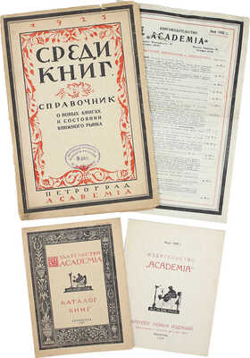 Лот из трех каталогов и справочника издательства Academia: